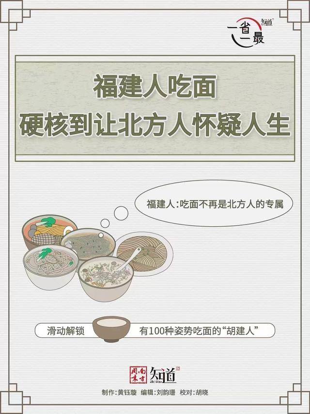福建人吃面，硬核到让北方人怀疑人生-1.jpg
