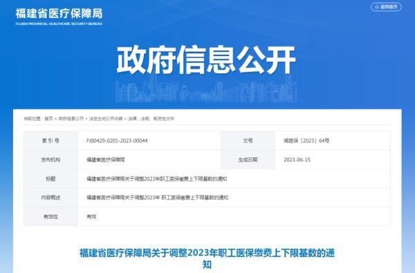 福建发布通知！7月1日起执行，事关医保！-1.jpg