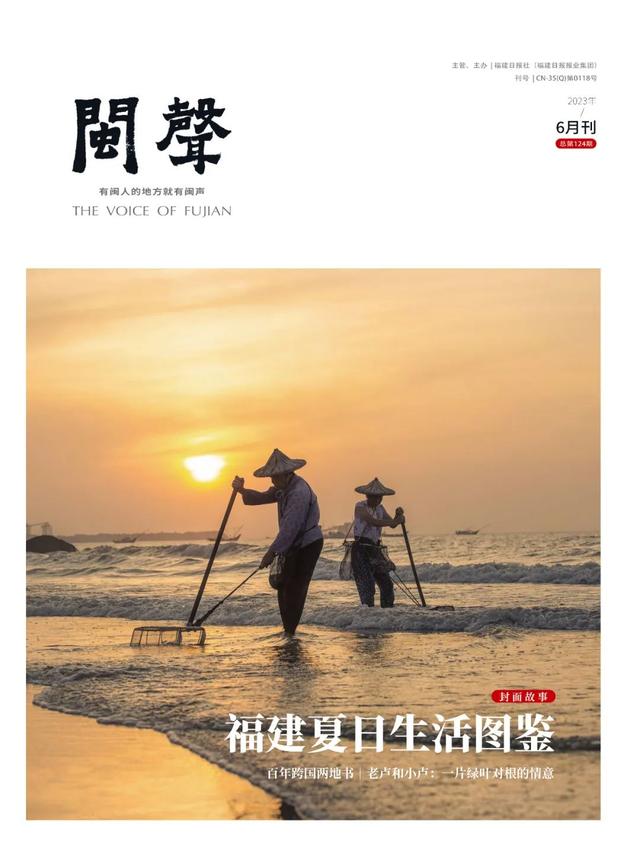 《闽声》新刊上市丨 福建夏日生活图鉴-1.jpg