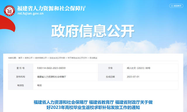 福建三部门发文！这些福建高校毕业生将领到这笔钱-1.jpg
