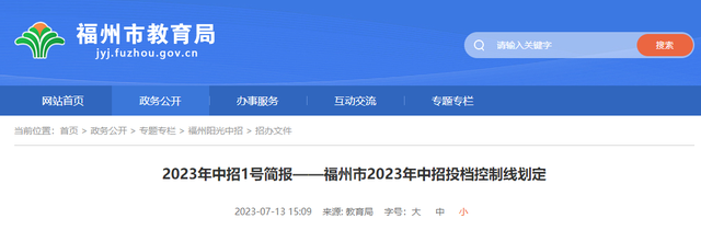 事关中考录取，福建多地最新发布-12.jpg