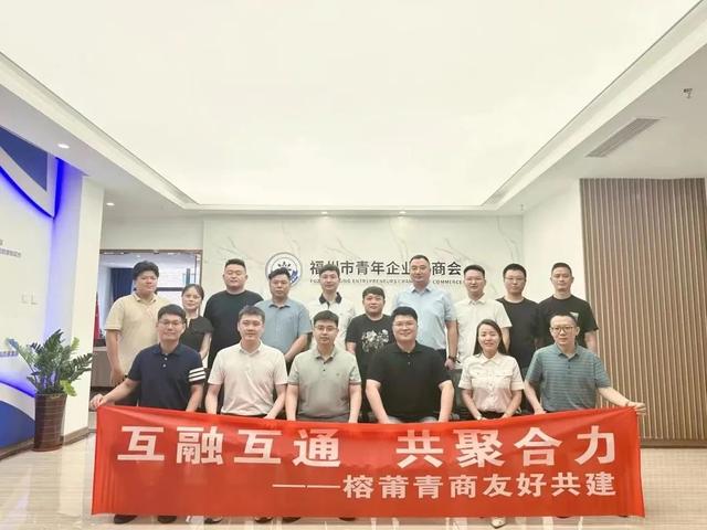 商社连线 | 福州、莆田两家青商会建立友好合作关系-1.jpg