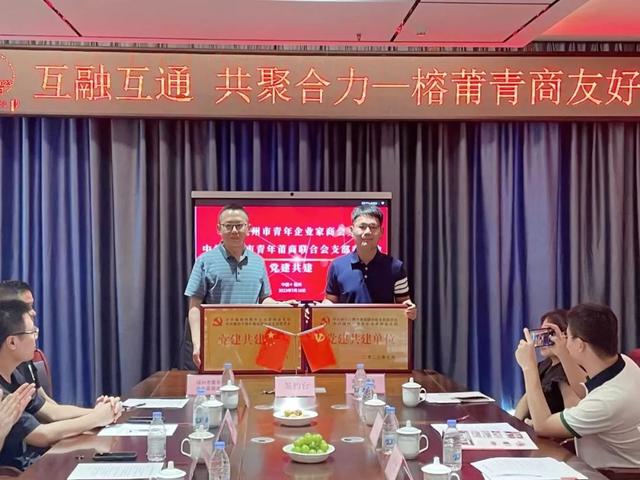商社连线 | 福州、莆田两家青商会建立友好合作关系-6.jpg