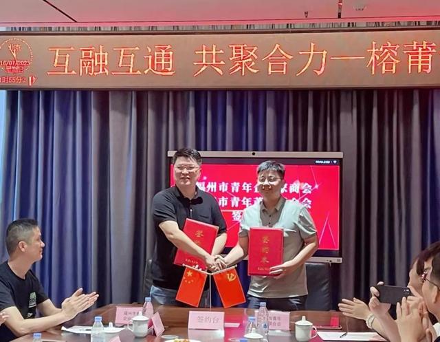 商社连线 | 福州、莆田两家青商会建立友好合作关系-4.jpg