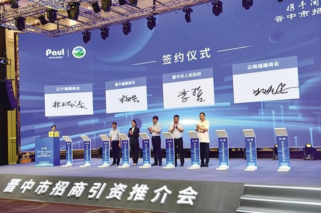 闽晋携手攀高峰 山海相拥创精彩 ——“携手闽商·共赢未来”晋中市招商引资推介会侧记-3.jpg