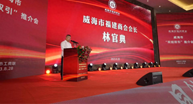 M商会动态|第二届威海闽商大会隆重举行-7.jpg