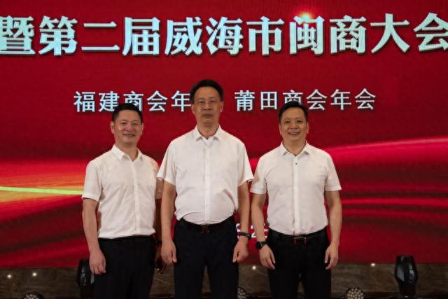 M商会动态|第二届威海闽商大会隆重举行-11.jpg