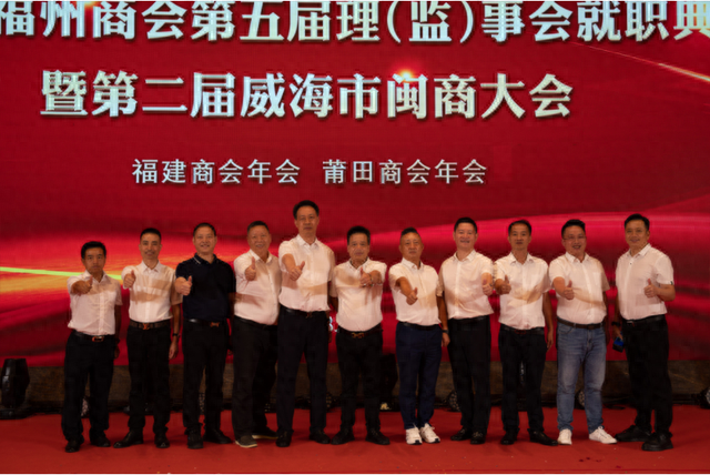 M商会动态|第二届威海闽商大会隆重举行-15.jpg