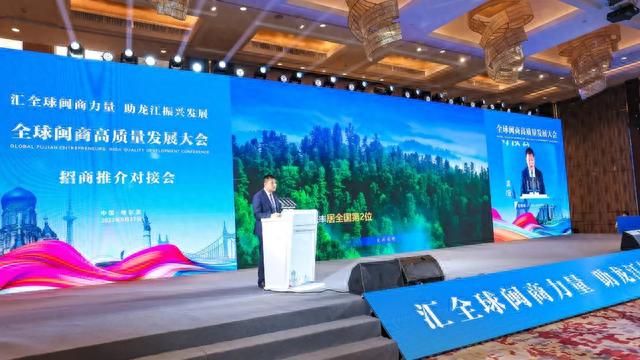 商社连线 | 全球闽商高质量发展大会暨黑龙江省福建总商会第五届换届庆典大会成功举办-5.jpg