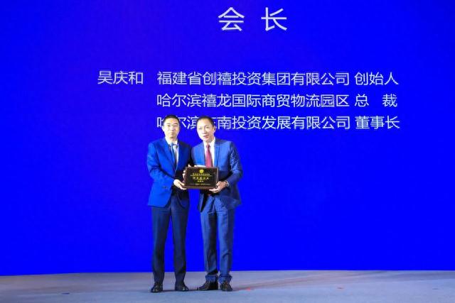商社连线 | 全球闽商高质量发展大会暨黑龙江省福建总商会第五届换届庆典大会成功举办-11.jpg