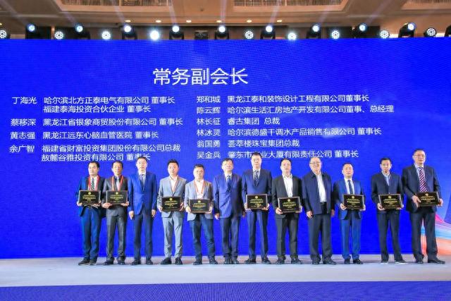 商社连线 | 全球闽商高质量发展大会暨黑龙江省福建总商会第五届换届庆典大会成功举办-14.jpg