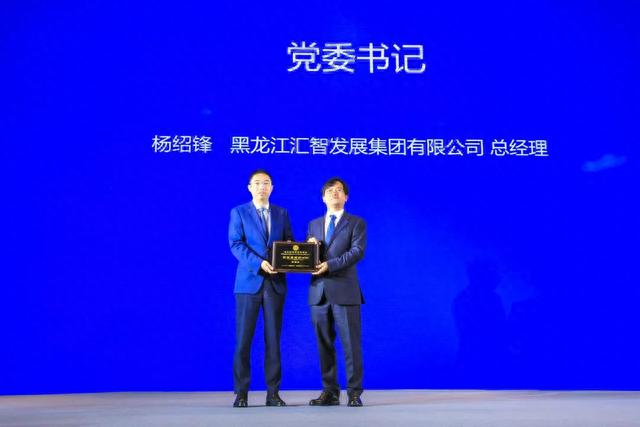 商社连线 | 全球闽商高质量发展大会暨黑龙江省福建总商会第五届换届庆典大会成功举办-12.jpg