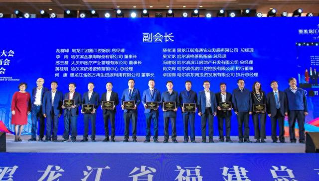 商社连线 | 全球闽商高质量发展大会暨黑龙江省福建总商会第五届换届庆典大会成功举办-15.jpg