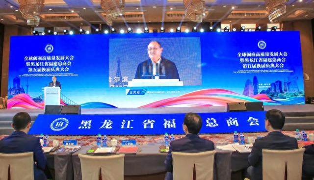 商社连线 | 全球闽商高质量发展大会暨黑龙江省福建总商会第五届换届庆典大会成功举办-20.jpg