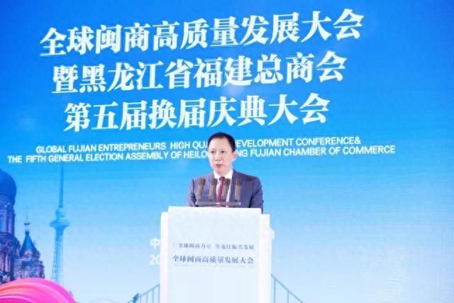 商社连线 | 全球闽商高质量发展大会暨黑龙江省福建总商会第五届换届庆典大会成功举办-19.jpg