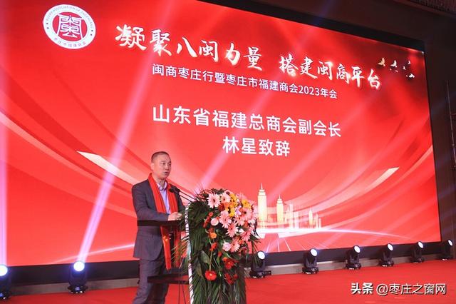 凝聚八闽力量 搭建闽商平台 | 闽商枣庄行暨枣庄市福建商会2023年会-5.jpg