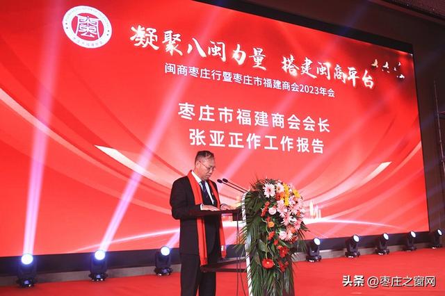 凝聚八闽力量 搭建闽商平台 | 闽商枣庄行暨枣庄市福建商会2023年会-6.jpg