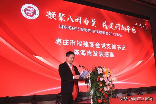凝聚八闽力量 搭建闽商平台 | 闽商枣庄行暨枣庄市福建商会2023年会-10.jpg