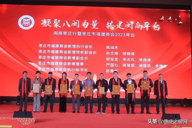 凝聚八闽力量 搭建闽商平台 | 闽商枣庄行暨枣庄市福建商会2023年会-11.jpg