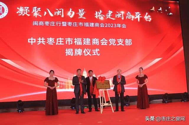 凝聚八闽力量 搭建闽商平台 | 闽商枣庄行暨枣庄市福建商会2023年会-9.jpg