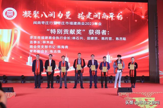 凝聚八闽力量 搭建闽商平台 | 闽商枣庄行暨枣庄市福建商会2023年会-12.jpg