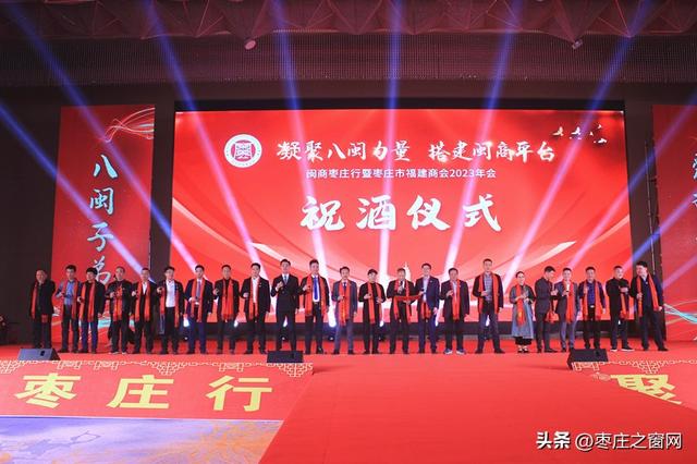 凝聚八闽力量 搭建闽商平台 | 闽商枣庄行暨枣庄市福建商会2023年会-15.jpg