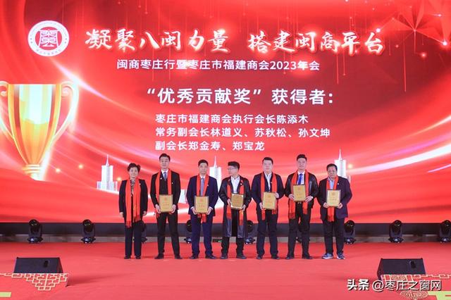 凝聚八闽力量 搭建闽商平台 | 闽商枣庄行暨枣庄市福建商会2023年会-13.jpg