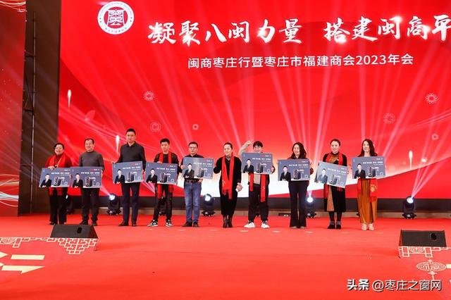 凝聚八闽力量 搭建闽商平台 | 闽商枣庄行暨枣庄市福建商会2023年会-18.jpg