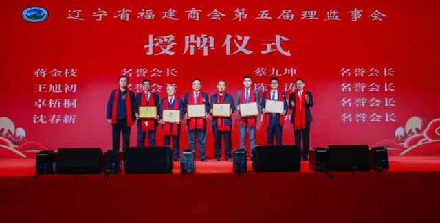 商社连线 | 辽宁省福建商会换届，倪新财连任会长-7.jpg