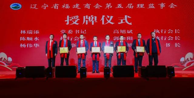 商社连线 | 辽宁省福建商会换届，倪新财连任会长-8.jpg