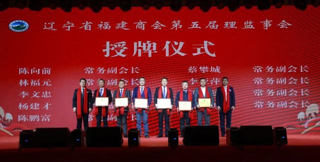 商社连线 | 辽宁省福建商会换届，倪新财连任会长-9.jpg