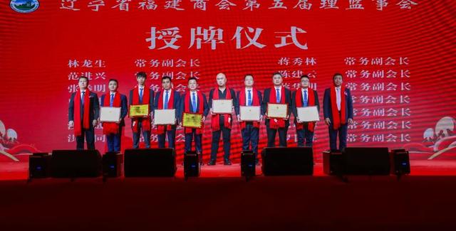 商社连线 | 辽宁省福建商会换届，倪新财连任会长-10.jpg