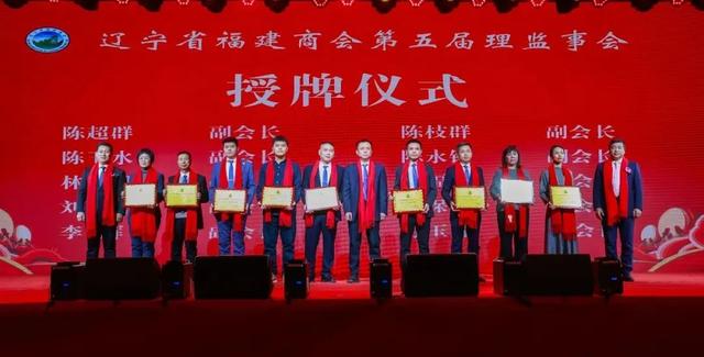 商社连线 | 辽宁省福建商会换届，倪新财连任会长-11.jpg