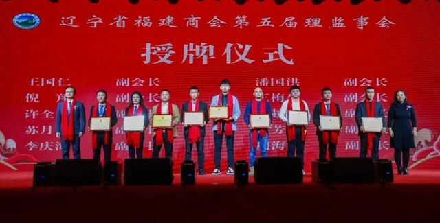 商社连线 | 辽宁省福建商会换届，倪新财连任会长-12.jpg