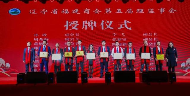 商社连线 | 辽宁省福建商会换届，倪新财连任会长-14.jpg