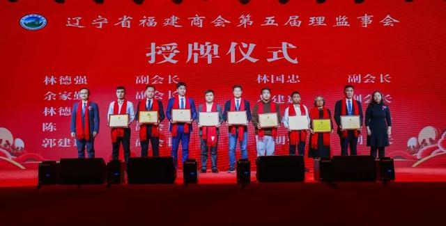 商社连线 | 辽宁省福建商会换届，倪新财连任会长-13.jpg