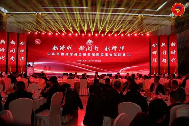 商社连线 | 王光远出席山东省福建总商会换届大会，陈能豪连任会长-1.jpg