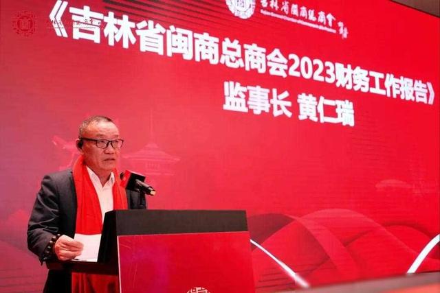 吉林省闽商总商会二届四次会员代表大会 吉闽携手·共创未来-4.jpg