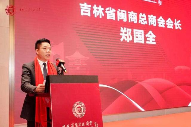 吉林省闽商总商会二届四次会员代表大会 吉闽携手·共创未来-2.jpg