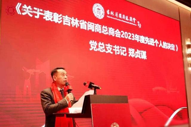 吉林省闽商总商会二届四次会员代表大会 吉闽携手·共创未来-7.jpg