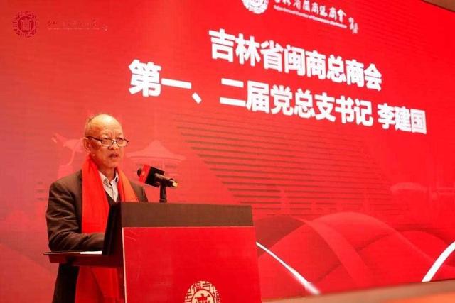 吉林省闽商总商会二届四次会员代表大会 吉闽携手·共创未来-6.jpg