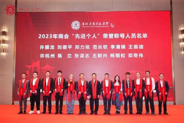 吉林省闽商总商会二届四次会员代表大会 吉闽携手·共创未来-8.jpg