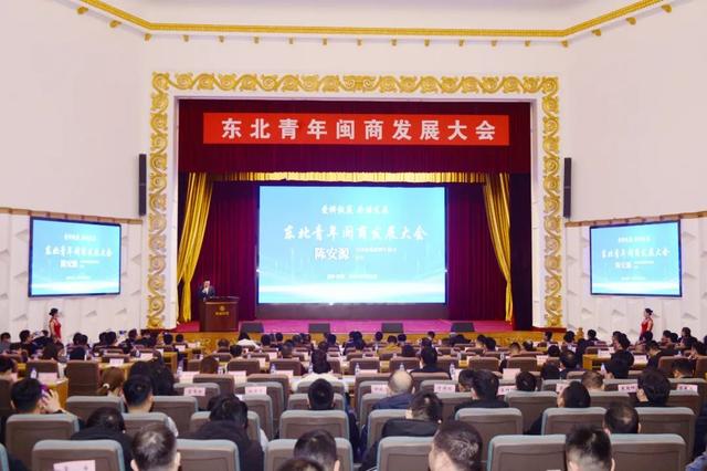 东北青年闽商发展大会在长春召开-2.jpg