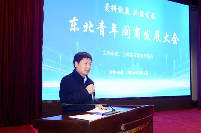 东北青年闽商发展大会在长春召开-10.jpg