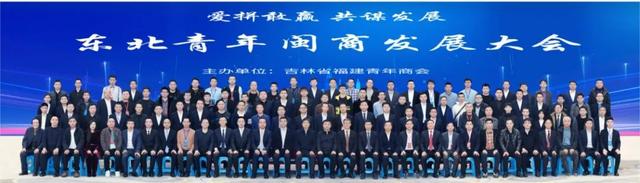 东北青年闽商发展大会在长春召开-13.jpg