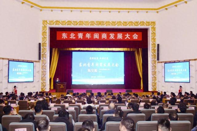 商社连线 | 400名青年闽商齐聚吉林，共谋发展之道-1.jpg