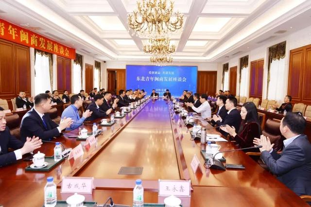 商社连线 | 400名青年闽商齐聚吉林，共谋发展之道-3.jpg