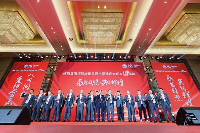 闽商日照行暨庆祝日照市福建商会成立十周年活动圆满举行-12.jpg