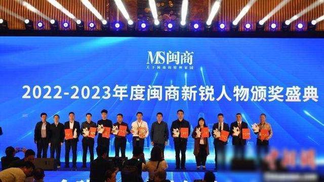 2024全球闽商企业领袖年会在福州举办-3.jpg