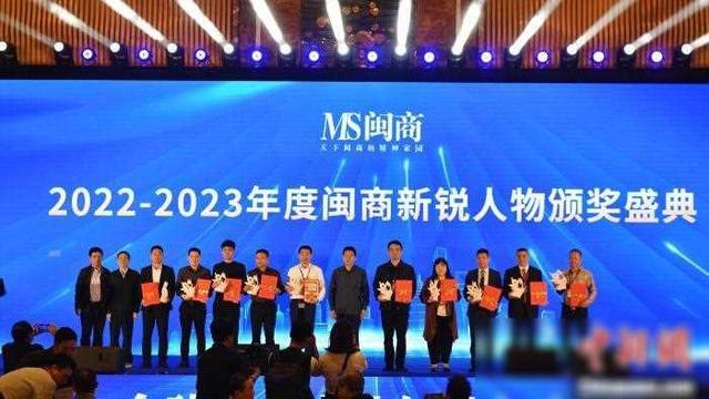 2024全球闽商企业领袖年会在福州举办-3.jpg